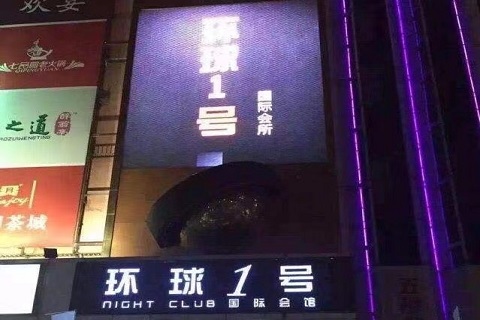 非常到位！铜仁最大的KTV夜店-环球一号KTV消费价格点评